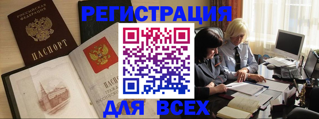 временная регистрация законно в Стародубе