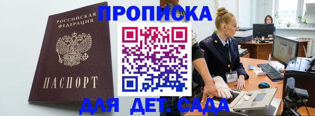 временная прописка в Стародубе