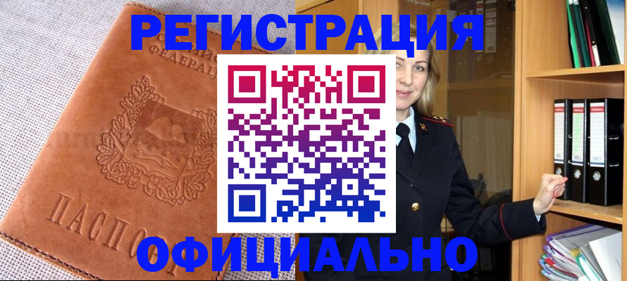 прописка законно в Стародубе